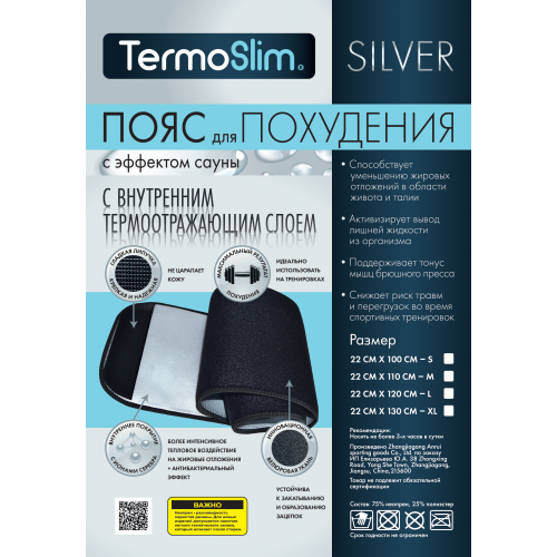 Пояс для похудения с эффектом сауны Termoslim Silver с внутренним термоотражающим покрытием