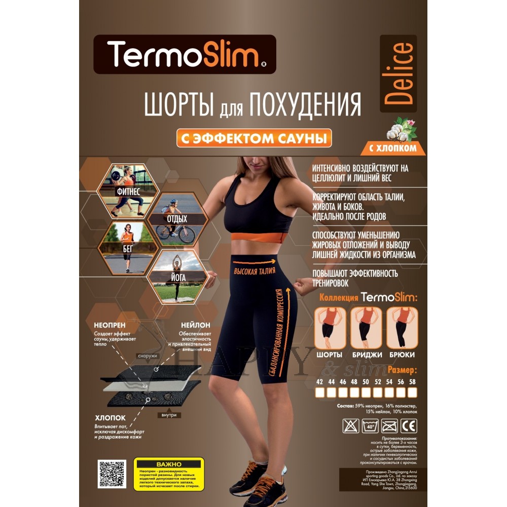 Шорты для похудения TermoSlim Delice с эффектом сауны и высокой талией с  хлопком